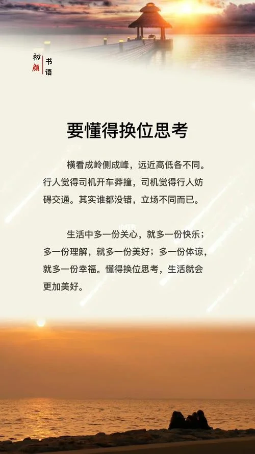 换位思考的人生感悟_2