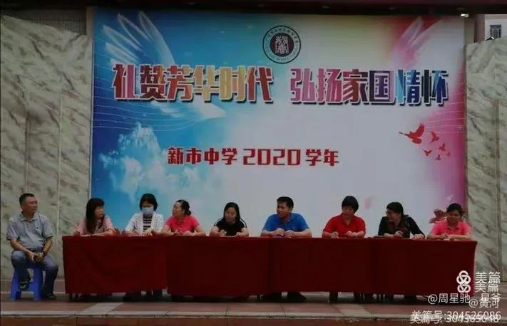 新市中学是几中学_1