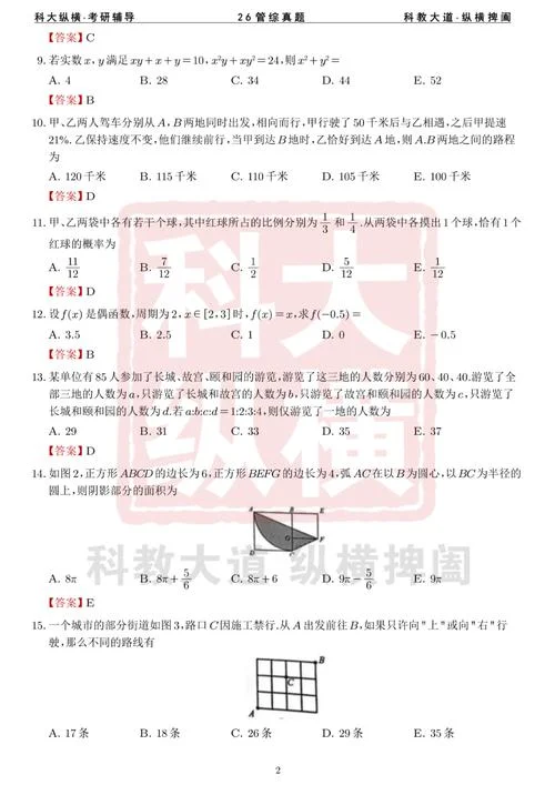 2021考研管综真题解析_2