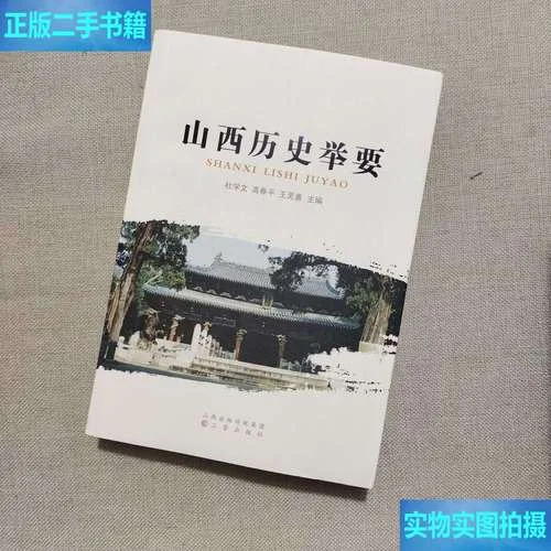 山西的历史_2