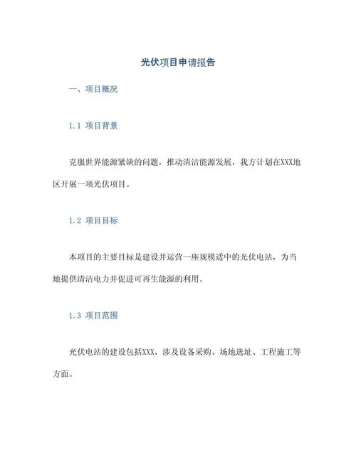 ptn项目申请_1