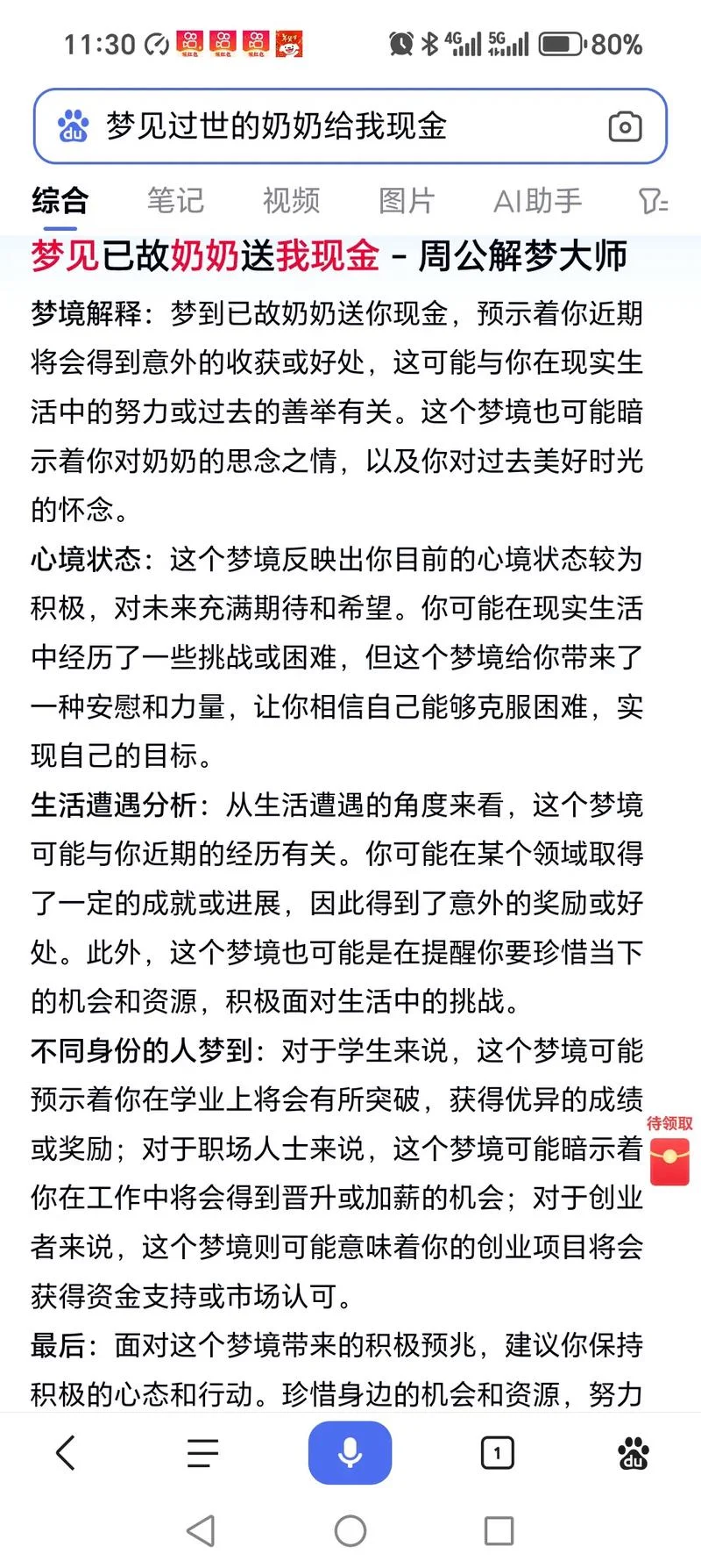 梦见自己丈母娘死去_1