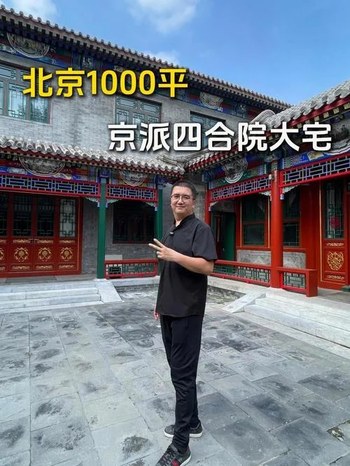 北京四合院多少平方_1