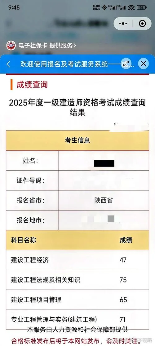 一级建造师成绩出来_1