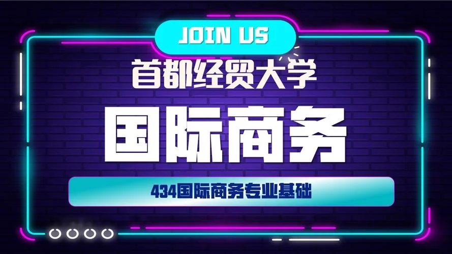 国际贸易国际商务考研_2