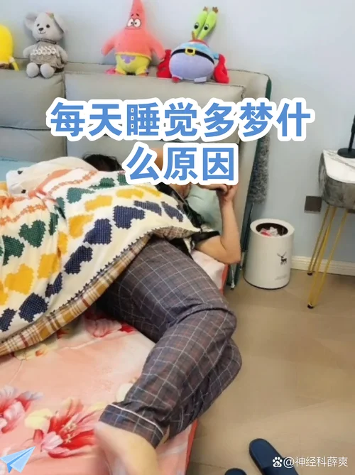 老是做梦睡眠质量很差_1