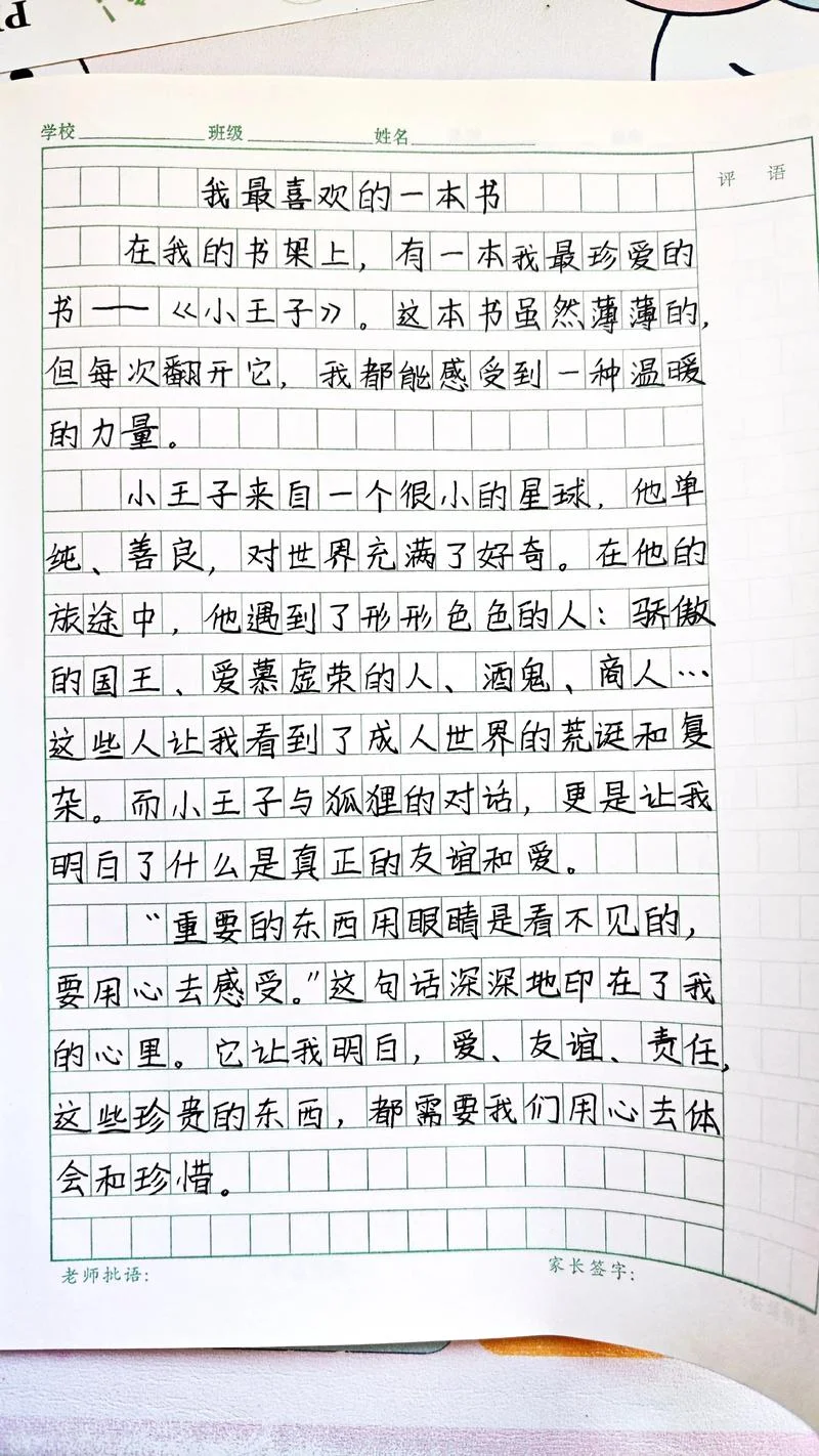 小王子读后感6000_2