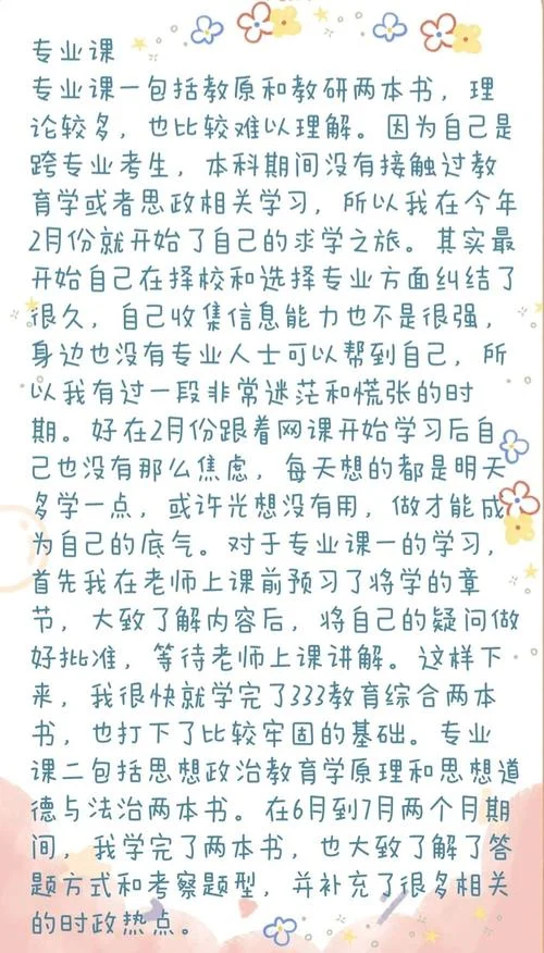 考研心路历程真实案例-考研真实心路历程