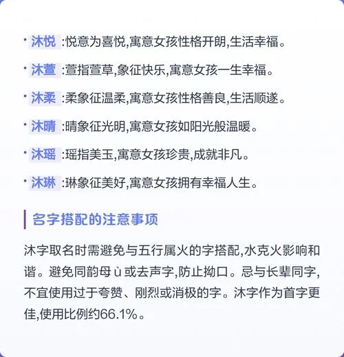 沐字女孩起名寓意好吗_1