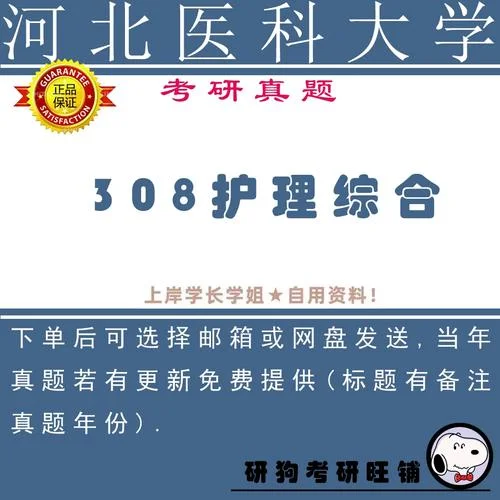 护理考研历年真题-护理考研真题回顾