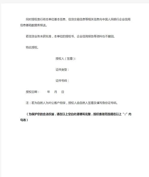 个人信用信息查询授权书在哪里查-个人信查询授权书何处查