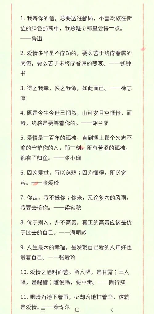 对爱的感悟简短的句子_2
