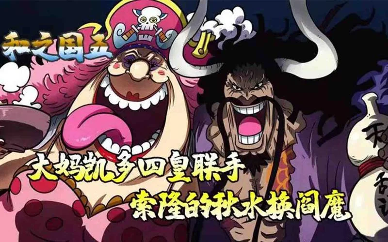 航海王和之国剧情讲解-航海和之国剧情详解