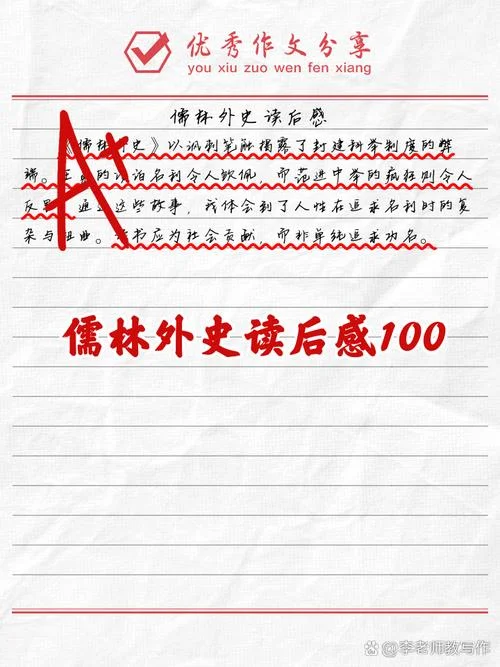 100个名人故事的读后感_1