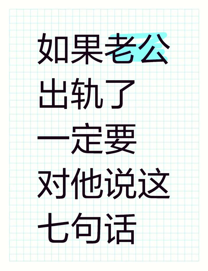 老公出轨感悟句子_1