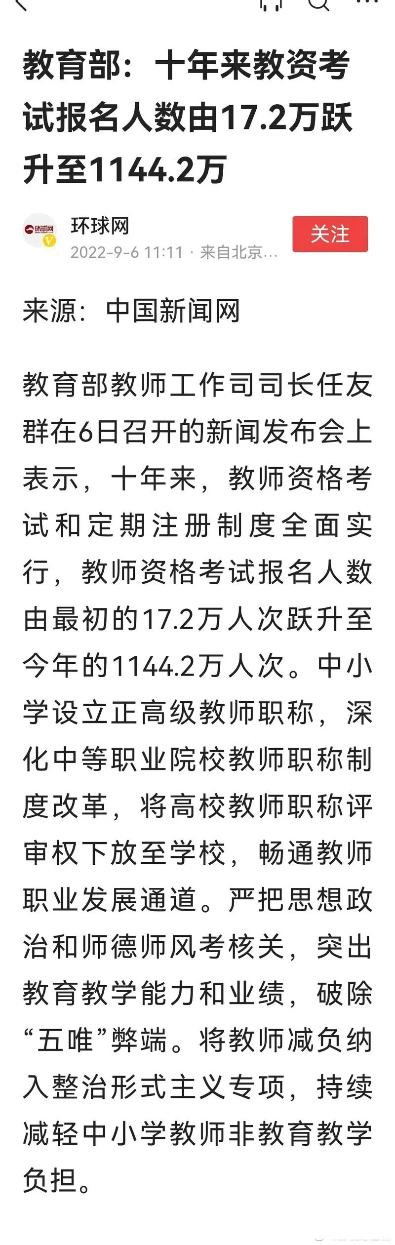 报考教师人数_2