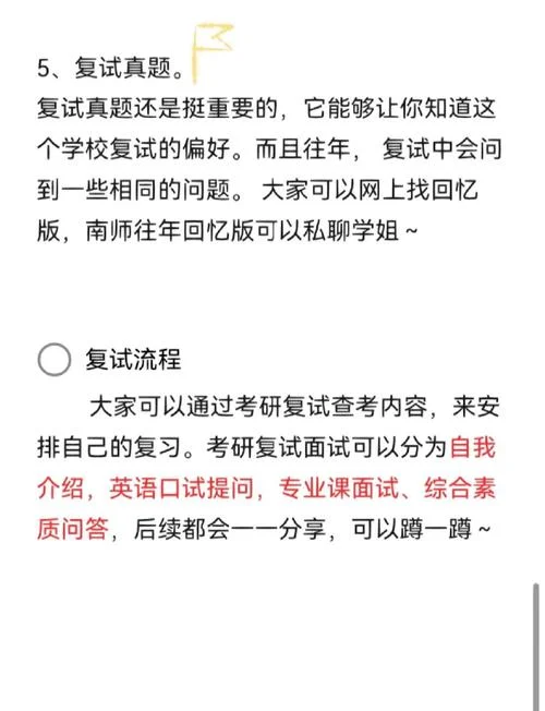 考研复试需要_2