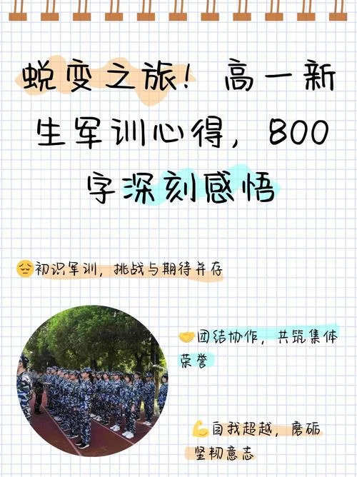 军训一句话感悟_1