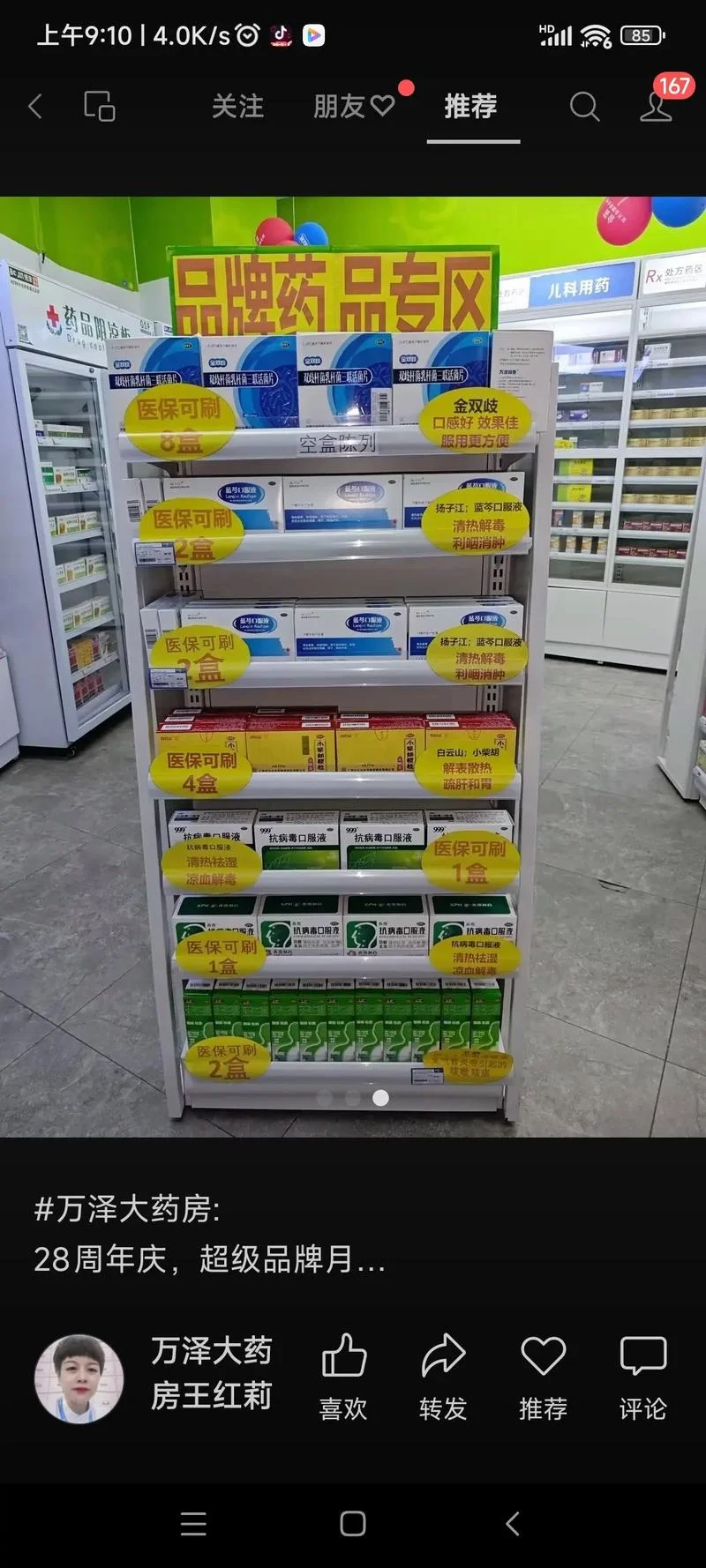新开张药店送什么好_1