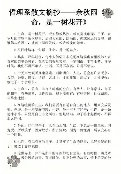 散文片段摘抄有出处。_2