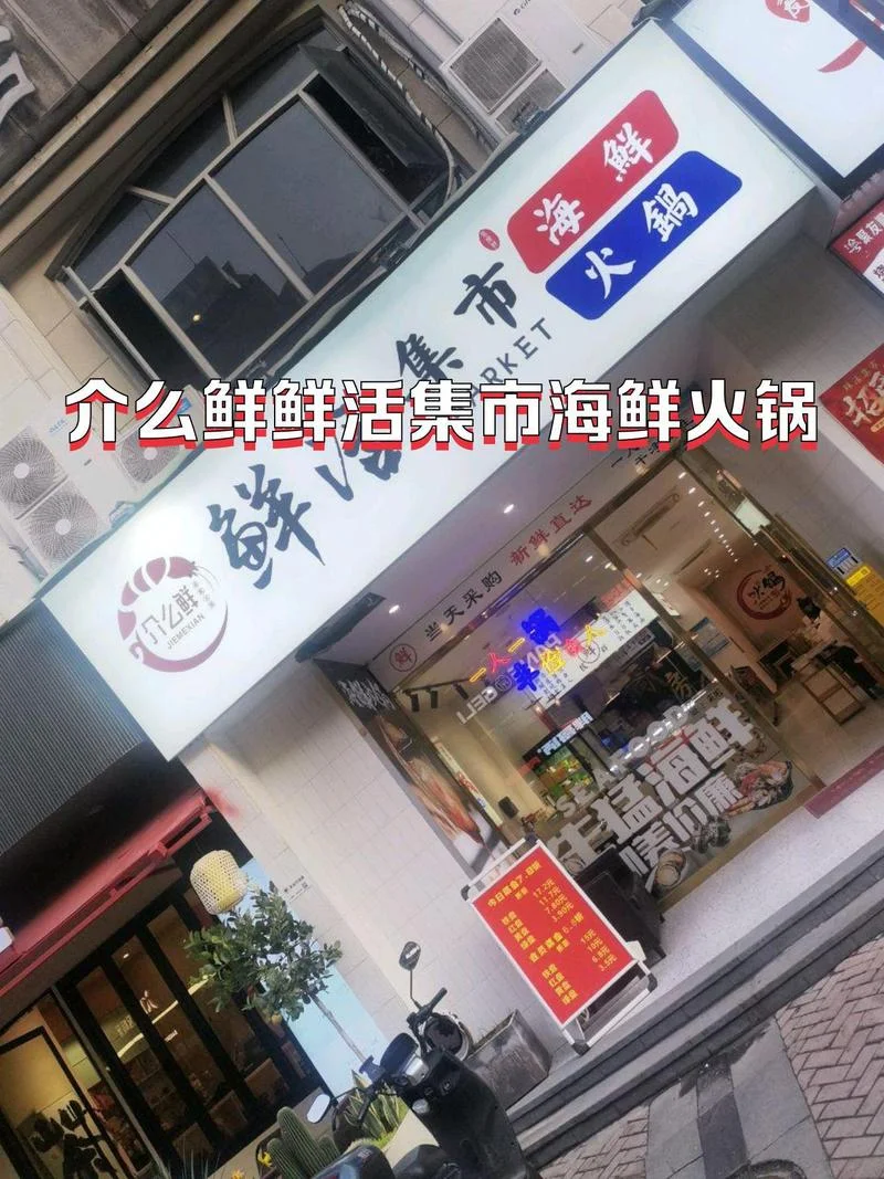 海鲜火锅加盟条件-海鲜火锅加盟门槛