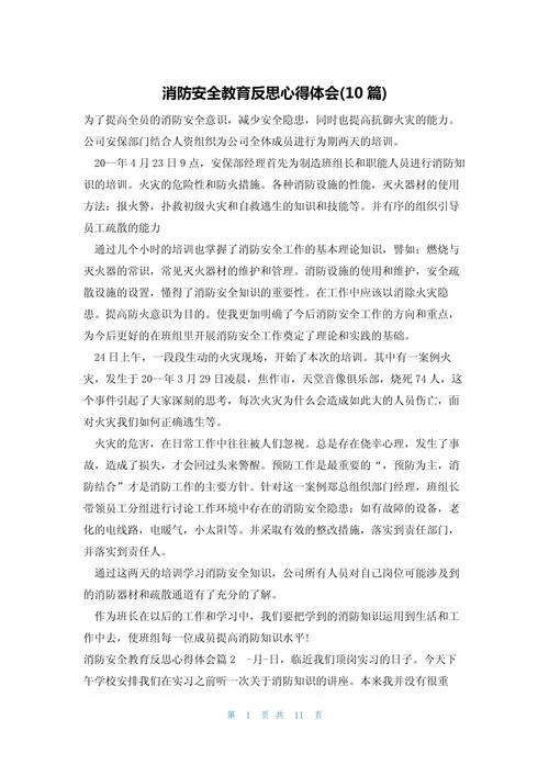 消防演练感悟简短50字_1