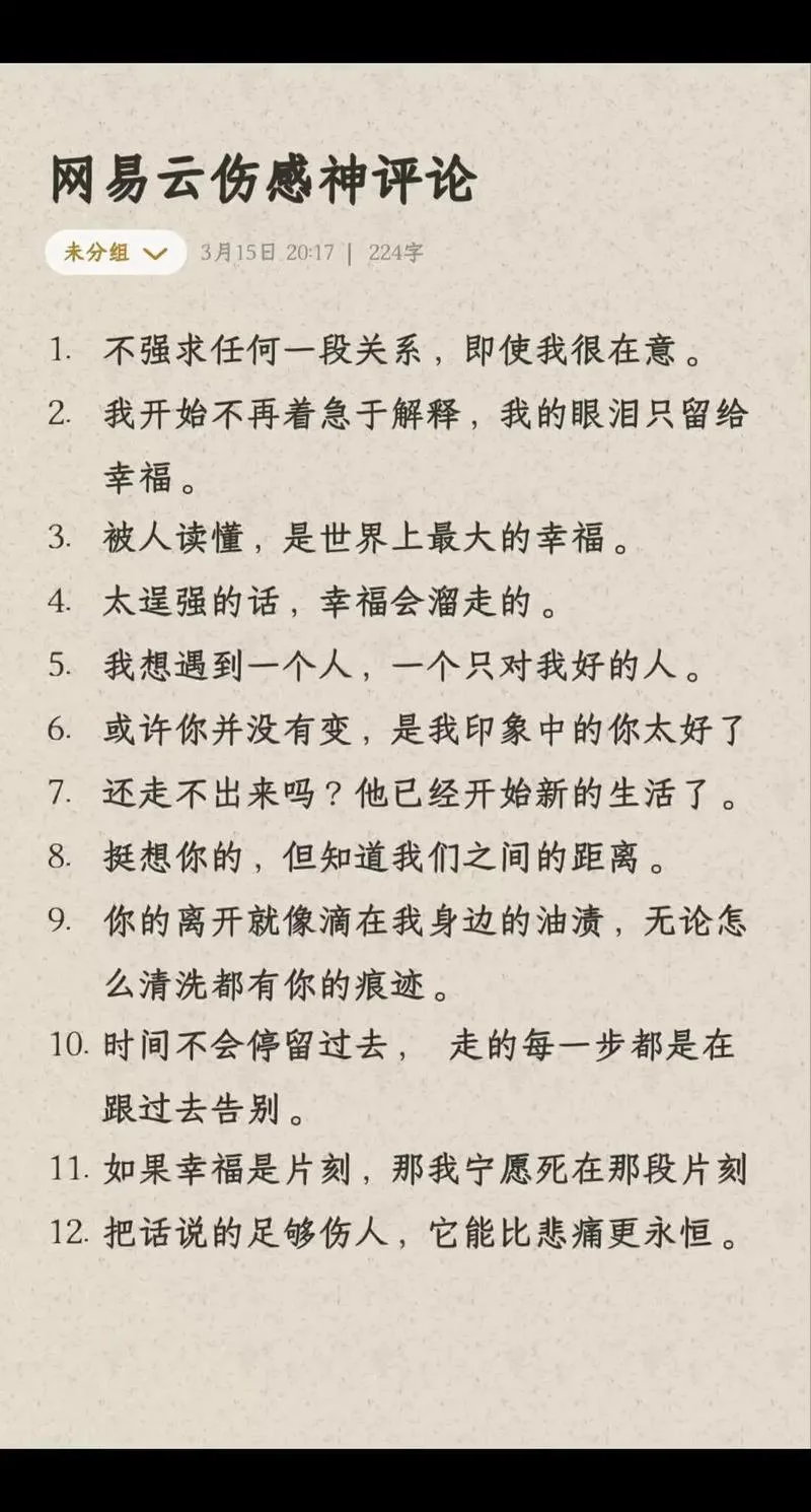网易云热评文案2020_2