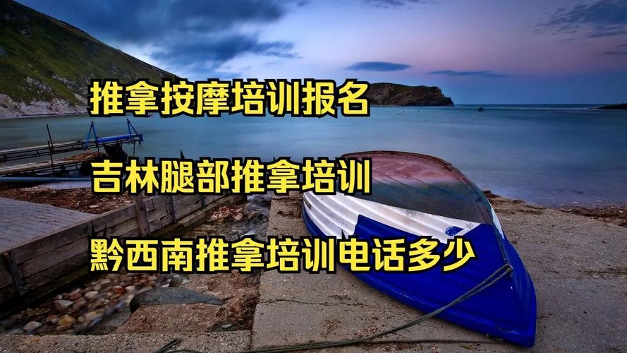 推拿按摩培训在哪报名_2