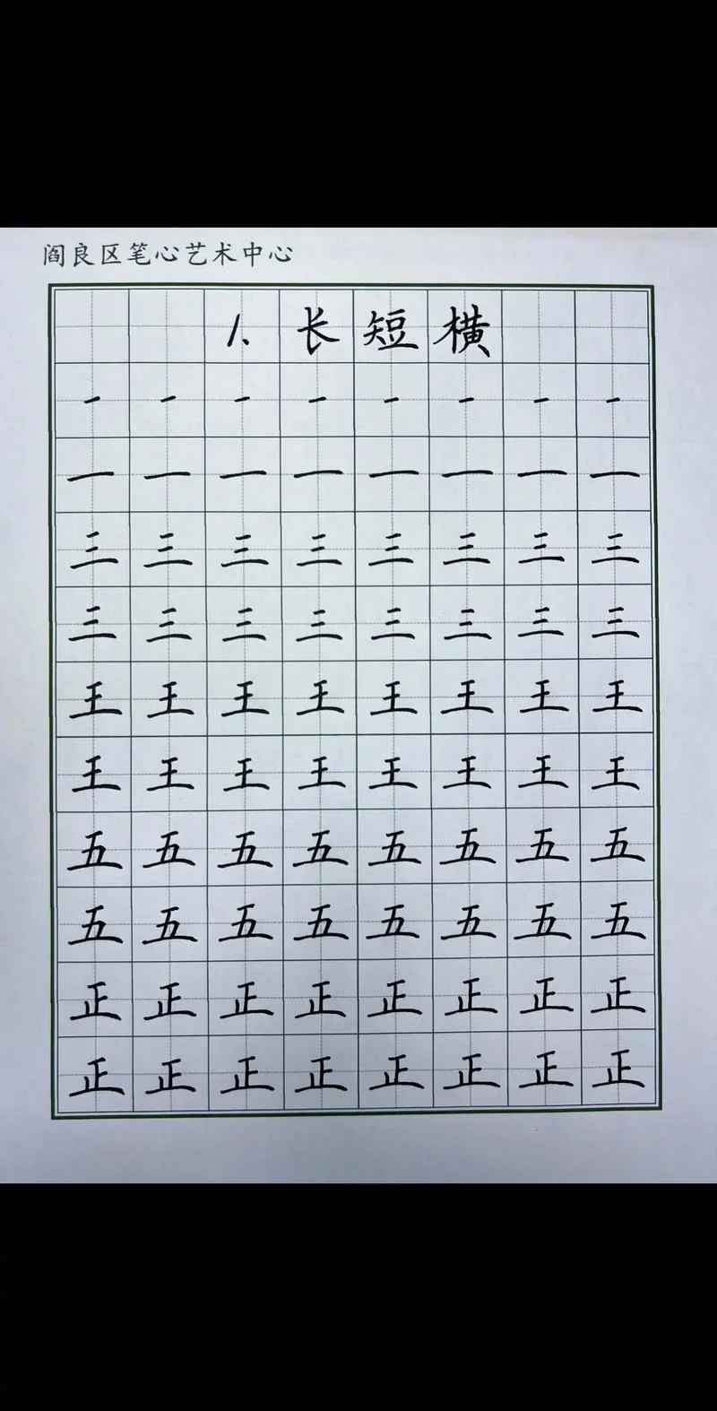 长短怎么写_1
