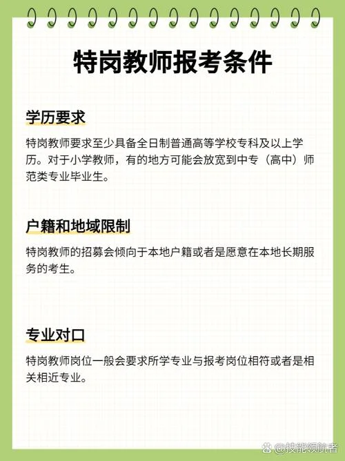 特岗教师报考要求_1
