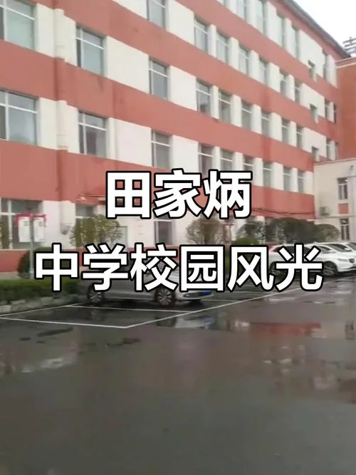 田家炳中学怎么样_1