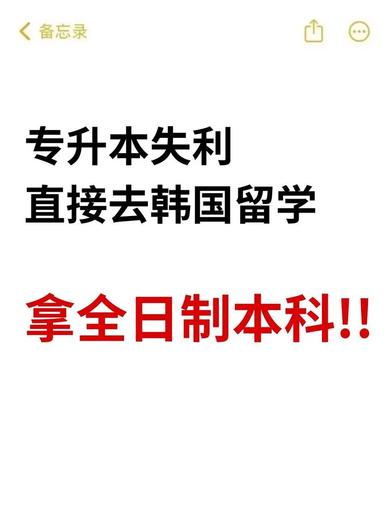 应届毕业生韩国留学_2