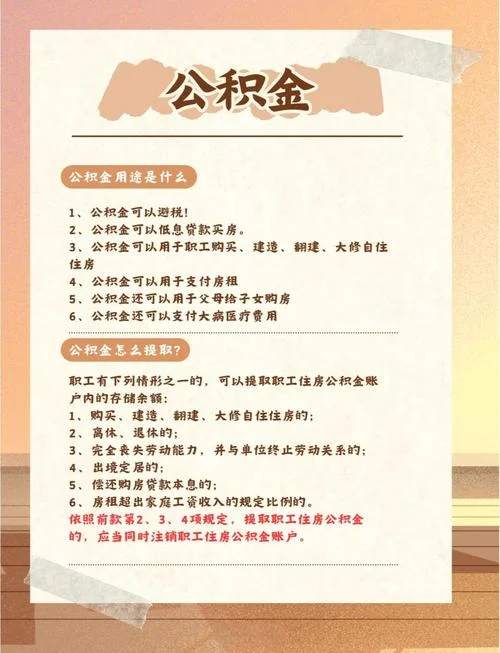 住房公积金取出条件_1