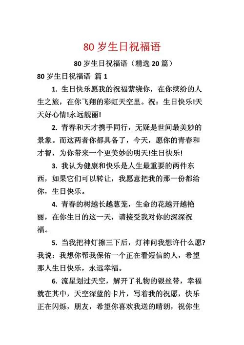 祝福寿星的祝词_1