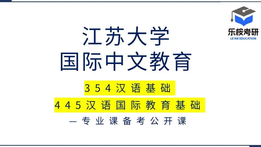 汉语国际教育考研调剂_1