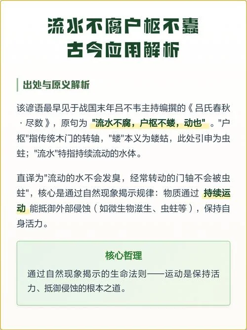 户枢不蠹流水不腐道理_1