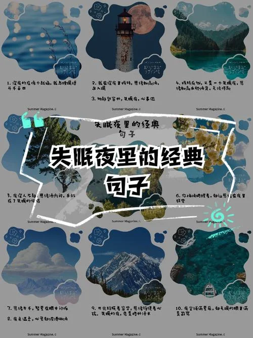 失眠的感悟-失眠感悟凝
