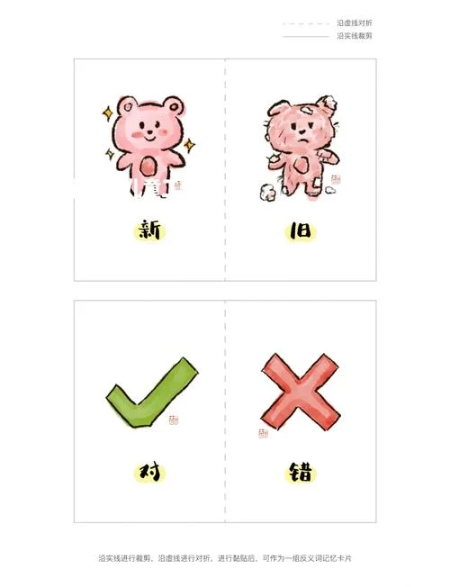 感悟反义词_2