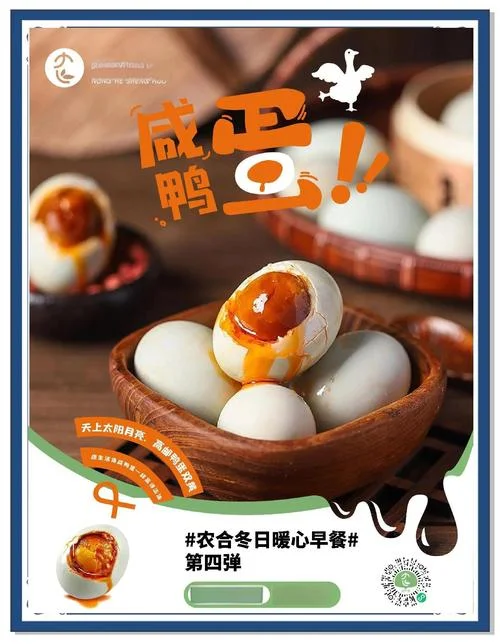 咸鸭蛋的历史_2