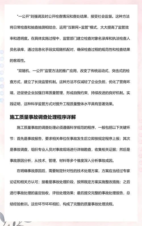 2021年一级建造师真题机电_1