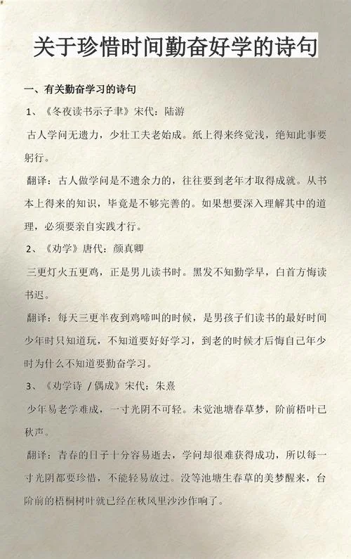珍惜时间的诗句出处_2