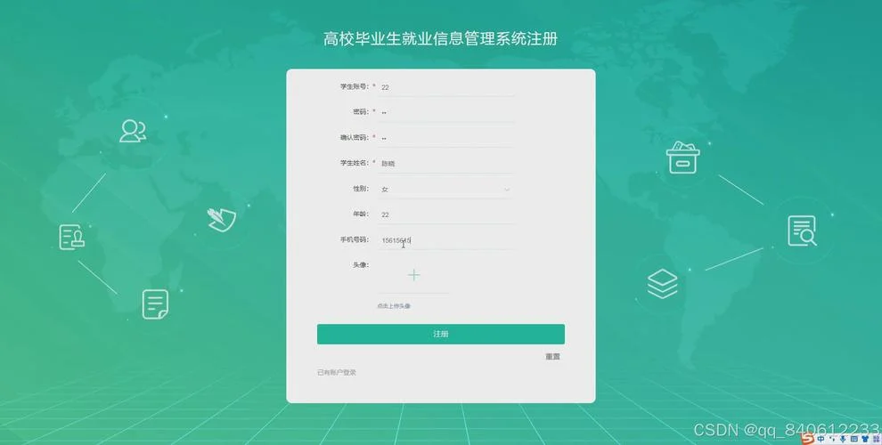 留学生报道登记系统_1