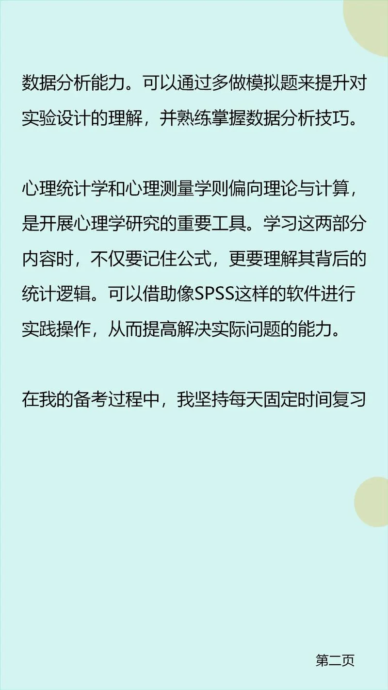 考研辅导心理学_2