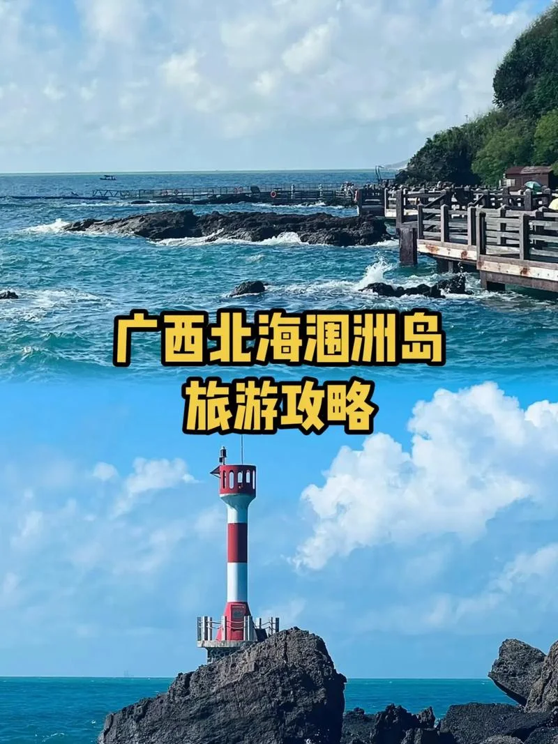 广西涠洲岛攻略旅游_2