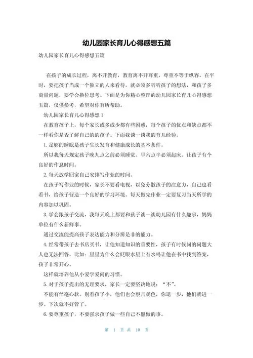亲子沟通讲座心得感悟_2