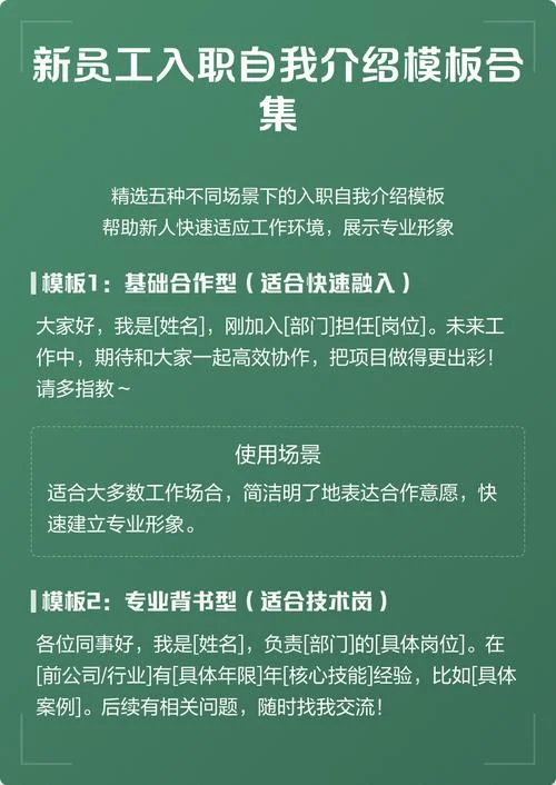 入职新公司自我介绍怎么说-入职新公司自我介绍话术