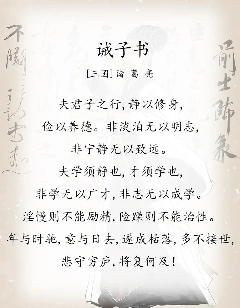 出自诫子书的成语5个_2