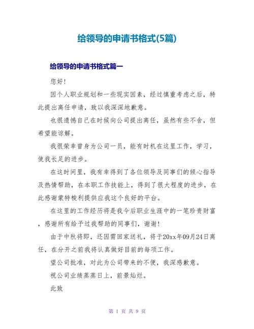 写申请书怎么写 政府-