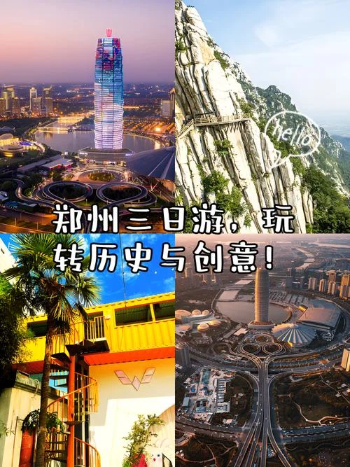 郑州旅游攻略三日游-郑州三日游攻略