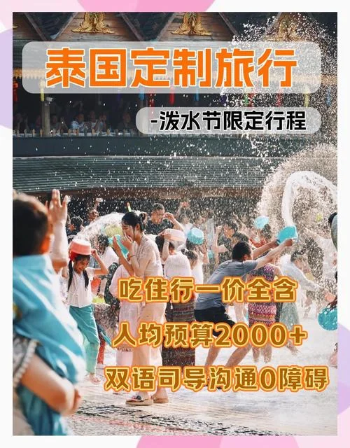 泰国今年泼水节是几月几号_2